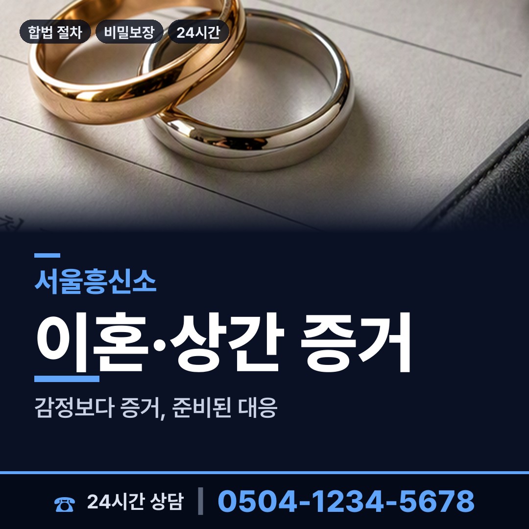 서울 갈현제2동 외도조사 상담 안내